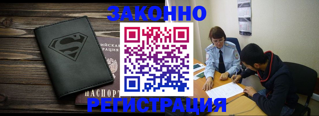 временная регистрация для всех в Покрове