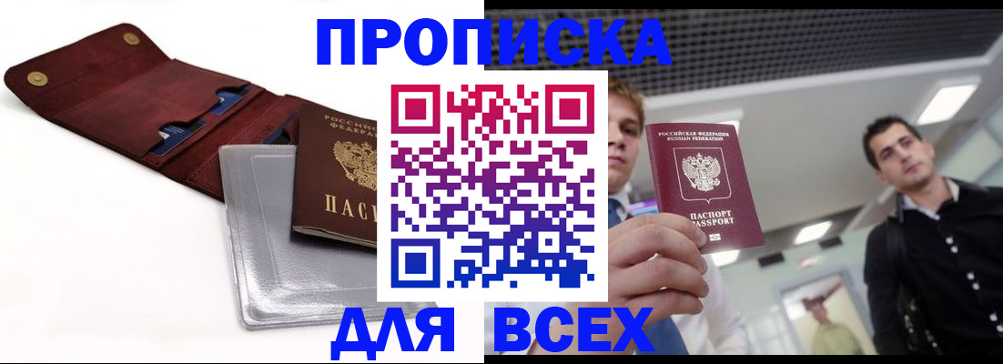 прописка паспорт в Покрове